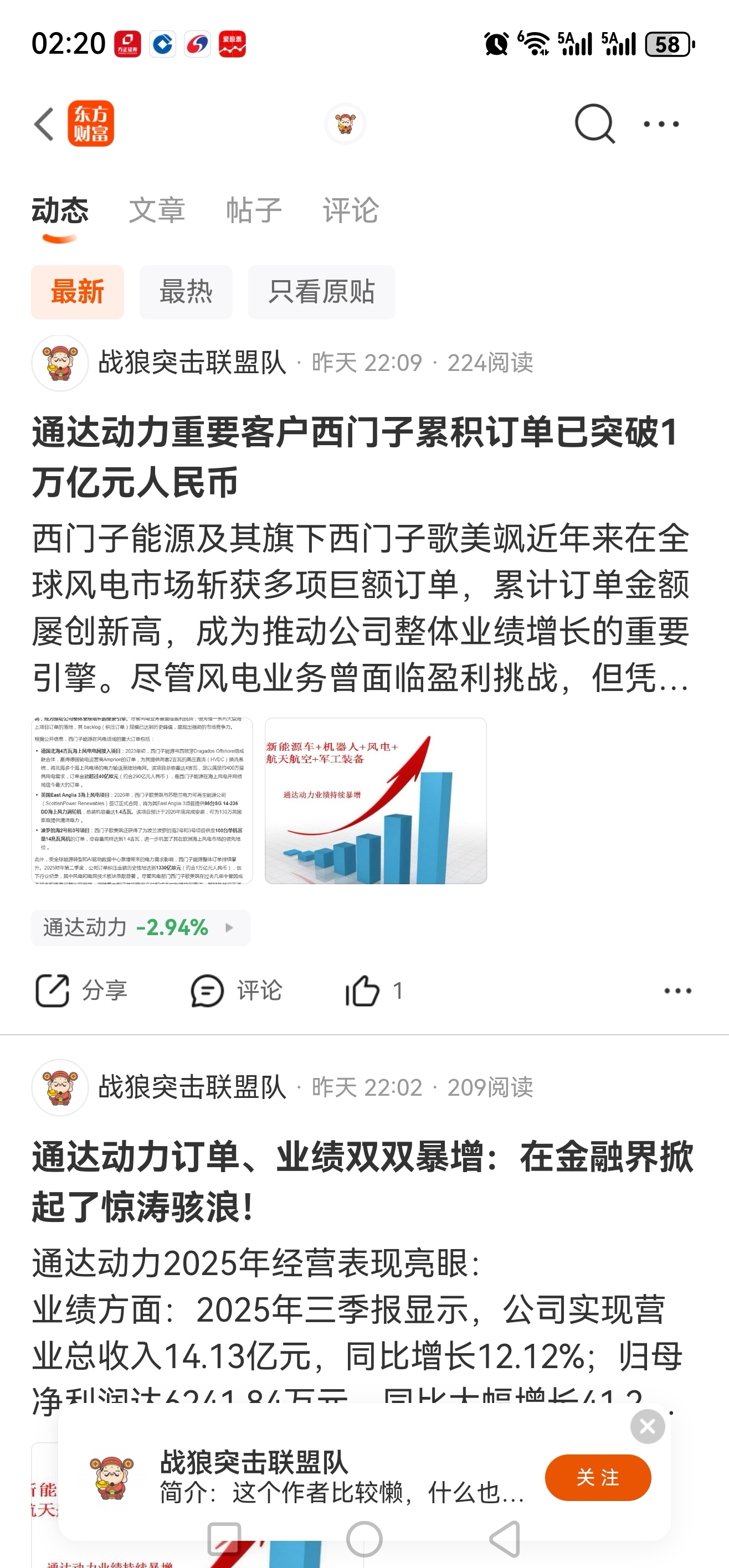 这个骗子你们还信不。_通达动力(002576)股吧_东方财富网股吧