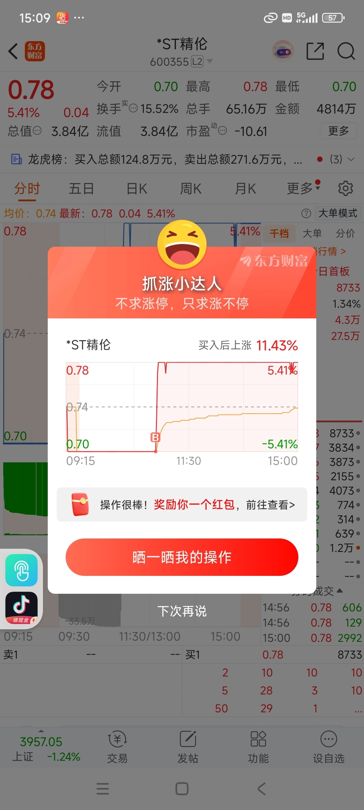 晚上不要挂隔夜单_*ST精伦(600355)股吧_东方财富网股吧