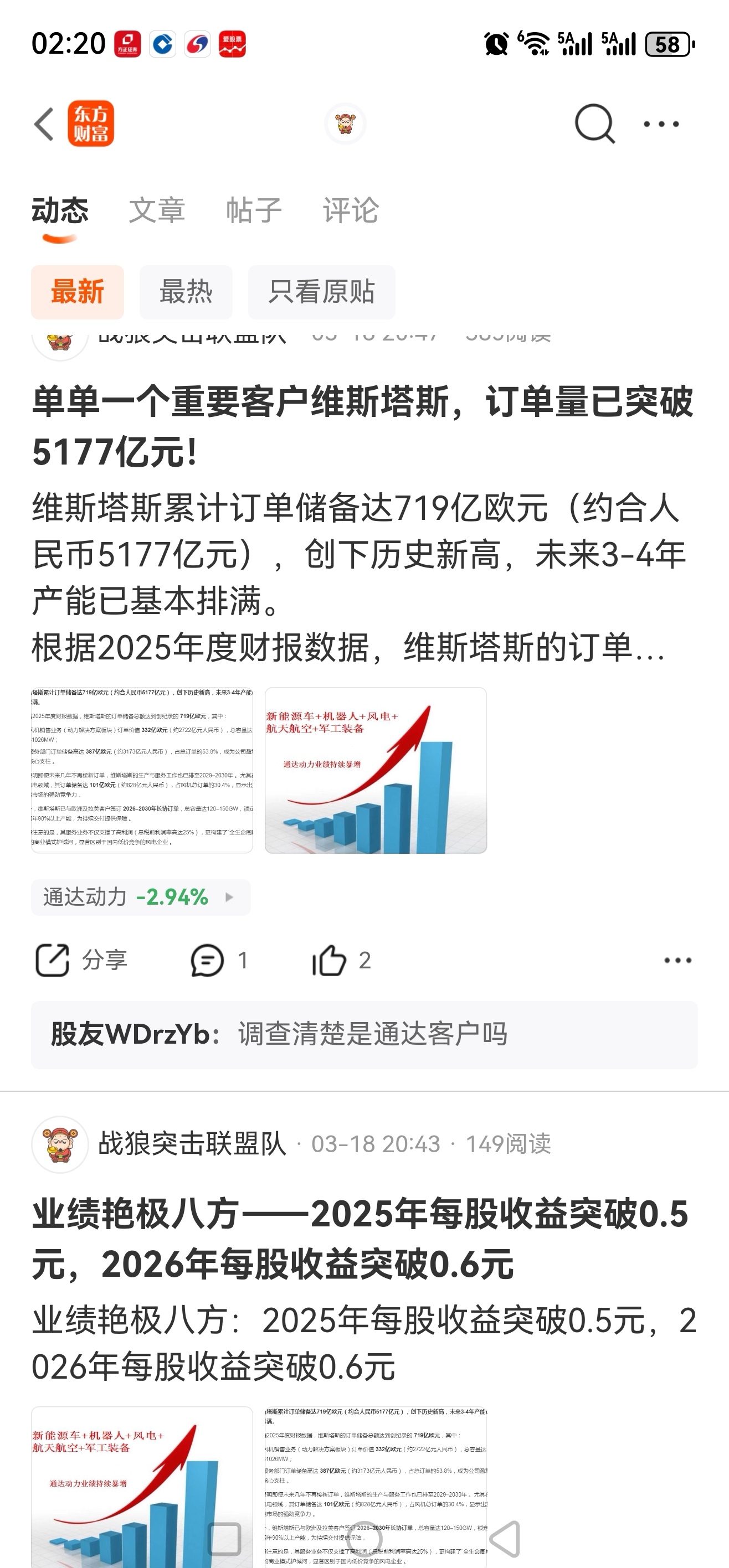 这个骗子你们还信不。_通达动力(002576)股吧_东方财富网股吧