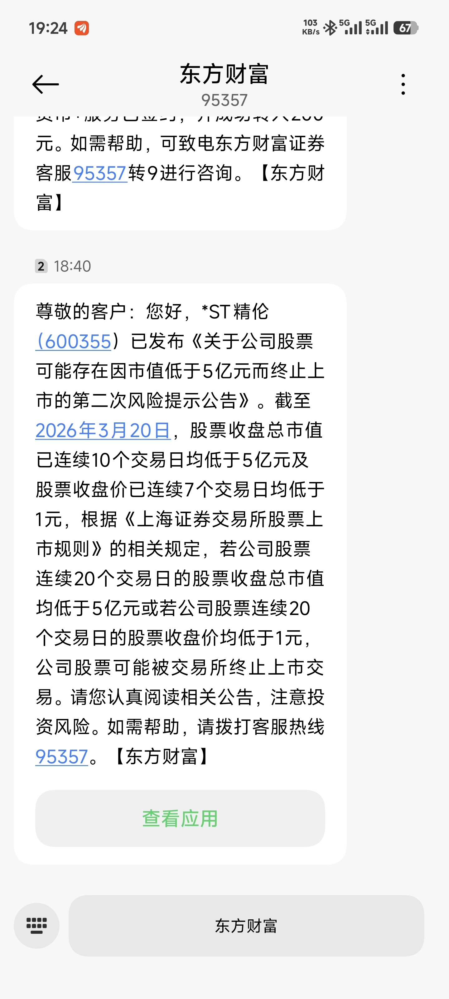 啥意思兄弟们_*ST精伦(600355)股吧_东方财富网股吧