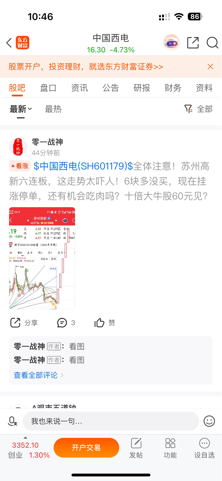 这个哥们很努力_苏州高新(600736)股吧_东方财富网股吧
