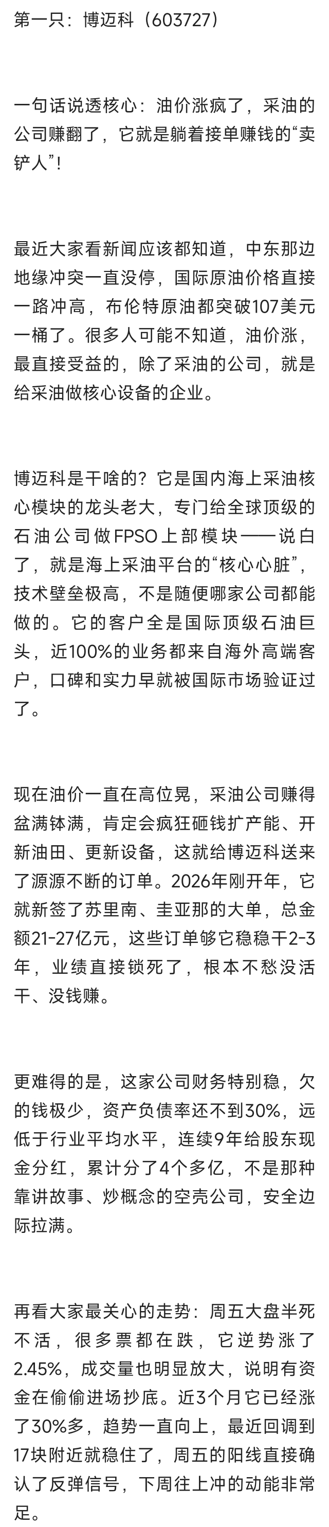 周末重磅!下周最有机会吃肉的3只票,大白话拆解,新手也能一眼看懂_财富号_东方财富网