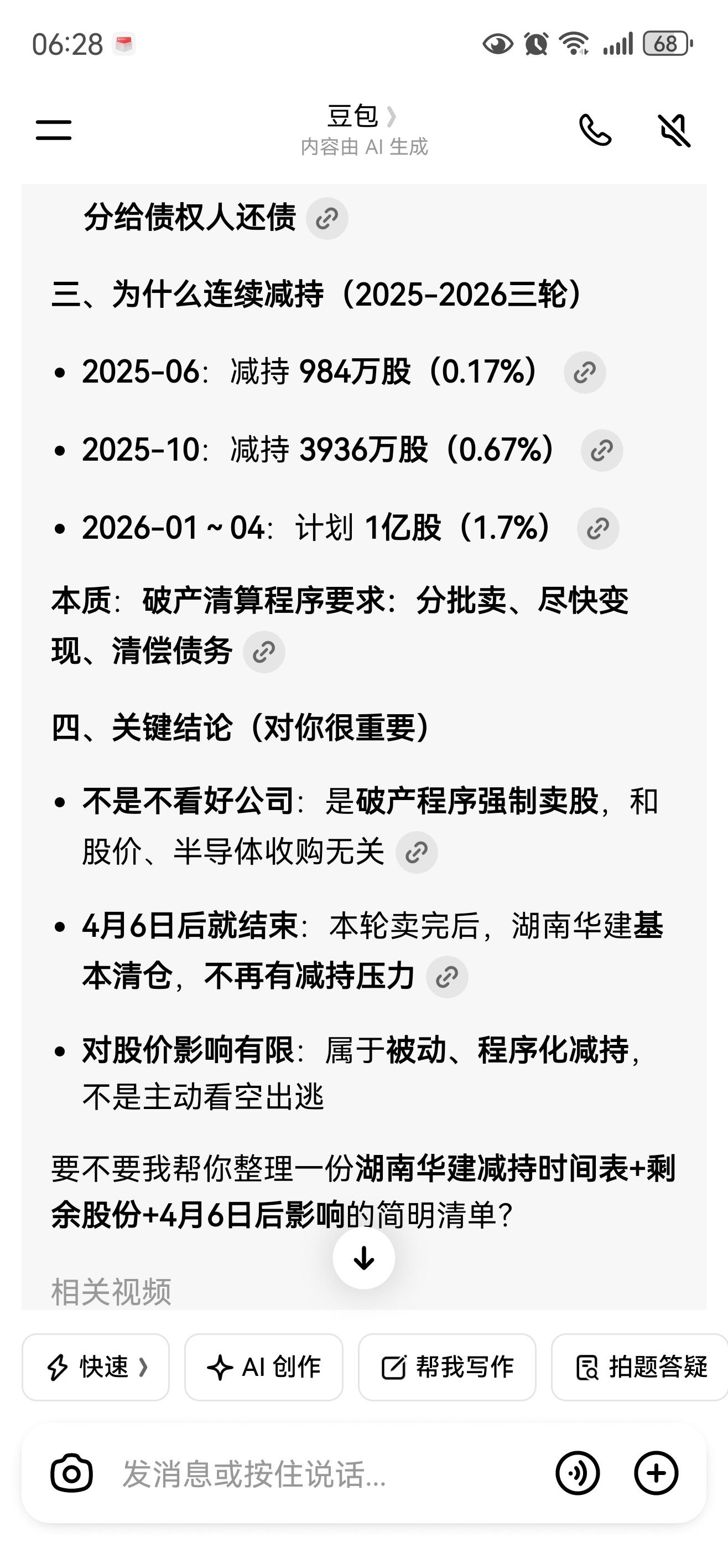 马上也减持完了据说没怎么减_盈新发展(000620)股吧_东方财富网股吧