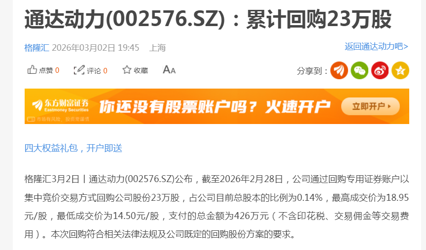 通达动力业绩稳健增长,27.10元以下回购彰显对公司发展的强大信心!_财富号_东方财富网