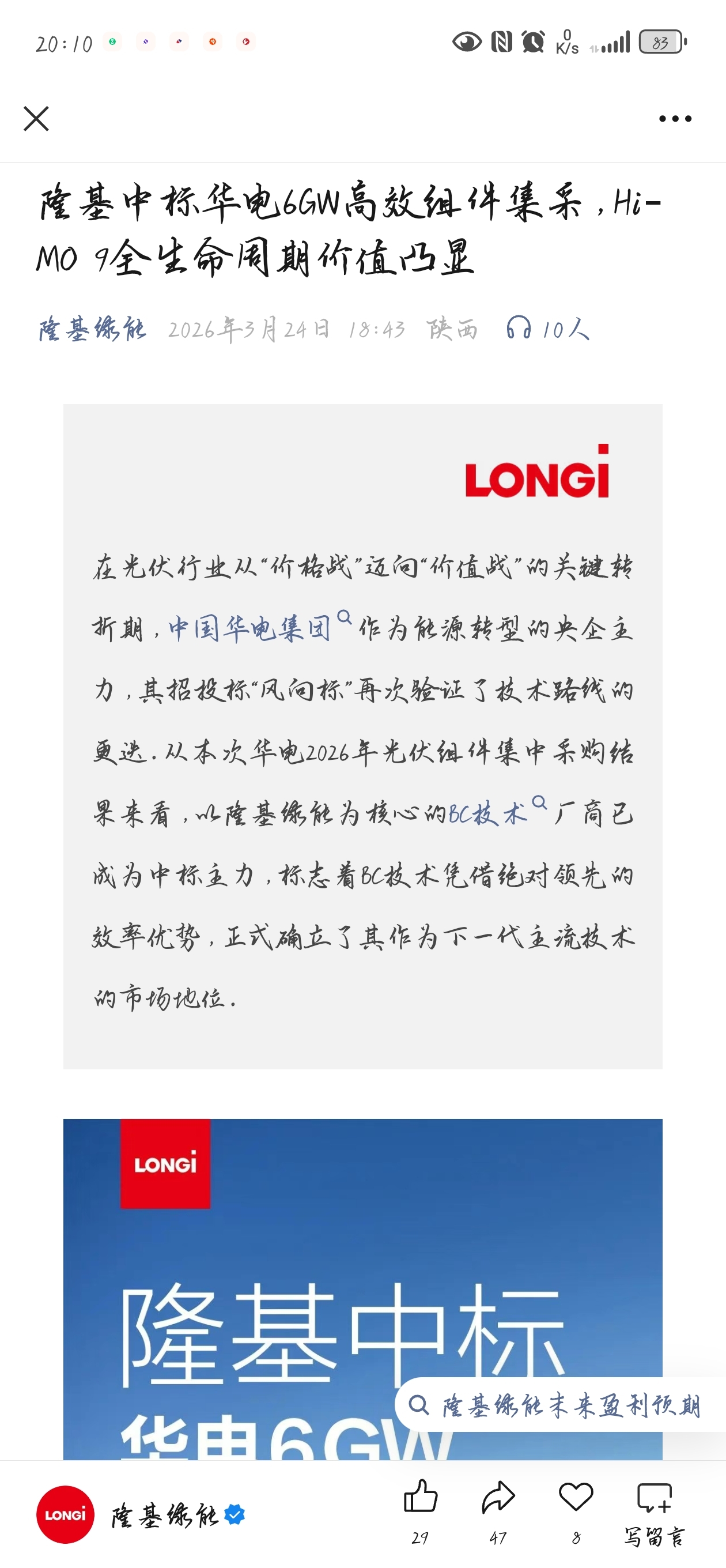 这是6Gw全是隆基的,还是只中了一部分?_隆基绿能(601012)股吧_东方财富网股吧