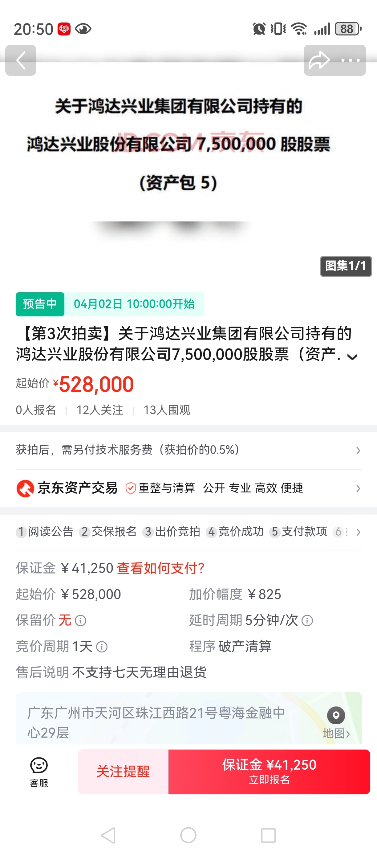 7分钱一股,有兴趣的股友可以去竞拍,4月2日_R鸿达1(400207)股吧_东方财富网股吧