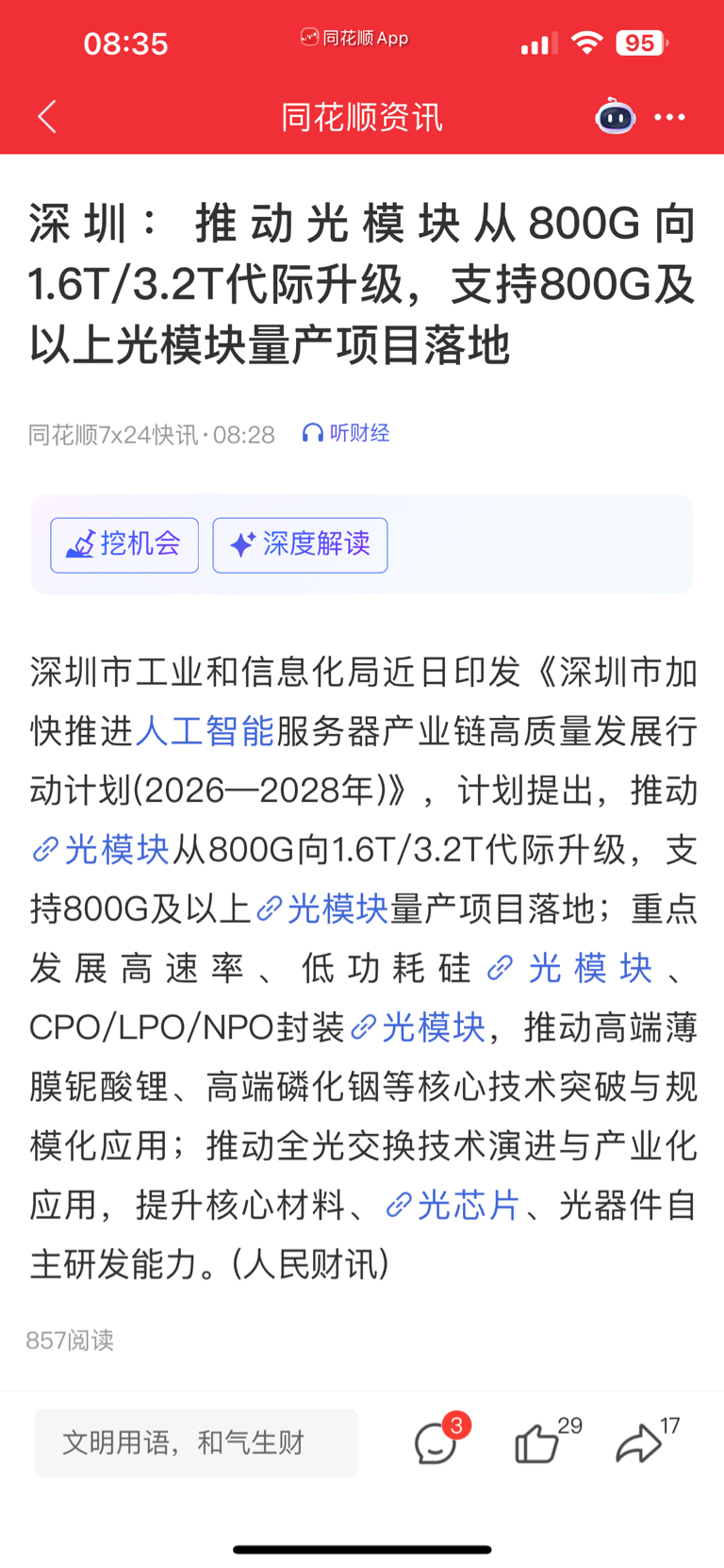 今年AXT涨了五十倍这次要看你了_云南锗业(002428)股吧_东方财富网股吧