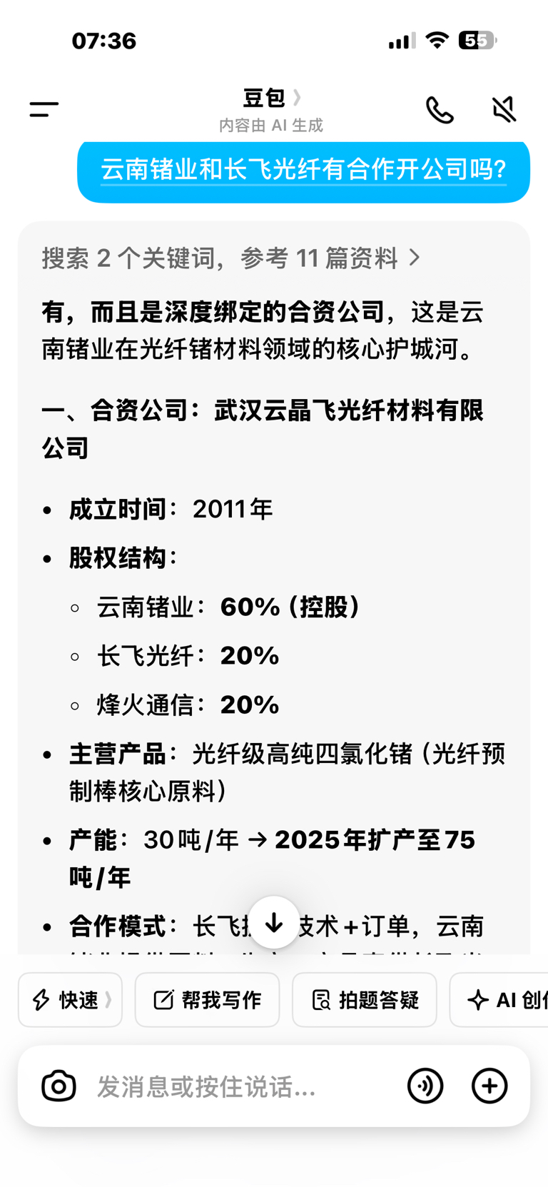 别盯着磷化铟了。看看云锗的四氯化锗股份60%。长飞才20%_云南锗业(002428)股吧_东方财富网股吧