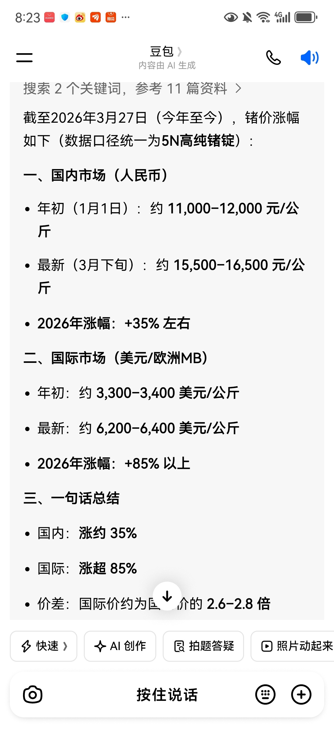 贵公司锗产品今年涨价超百分之85，在金银暴跌的情况下涨的_云南锗业(002428)股吧_东方财富网股吧