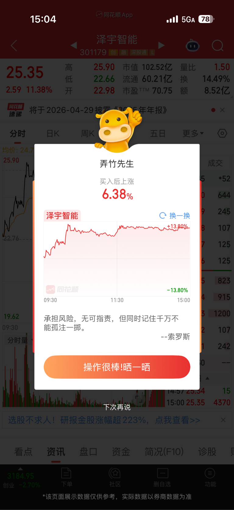 $泽宇智能(SZ301179)$_泽宇智能(301179)股吧_东方财富网股吧