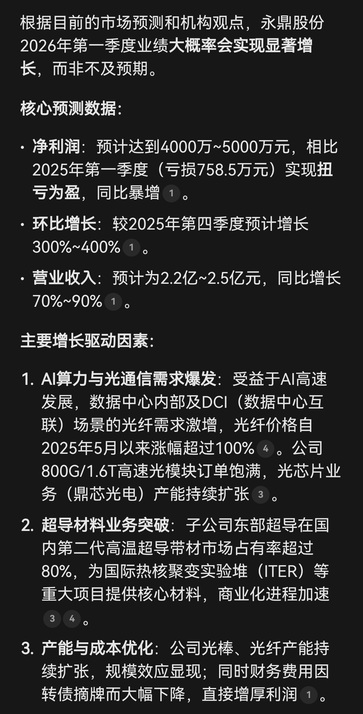 显示主力进场_永鼎股份(600105)股吧_东方财富网股吧