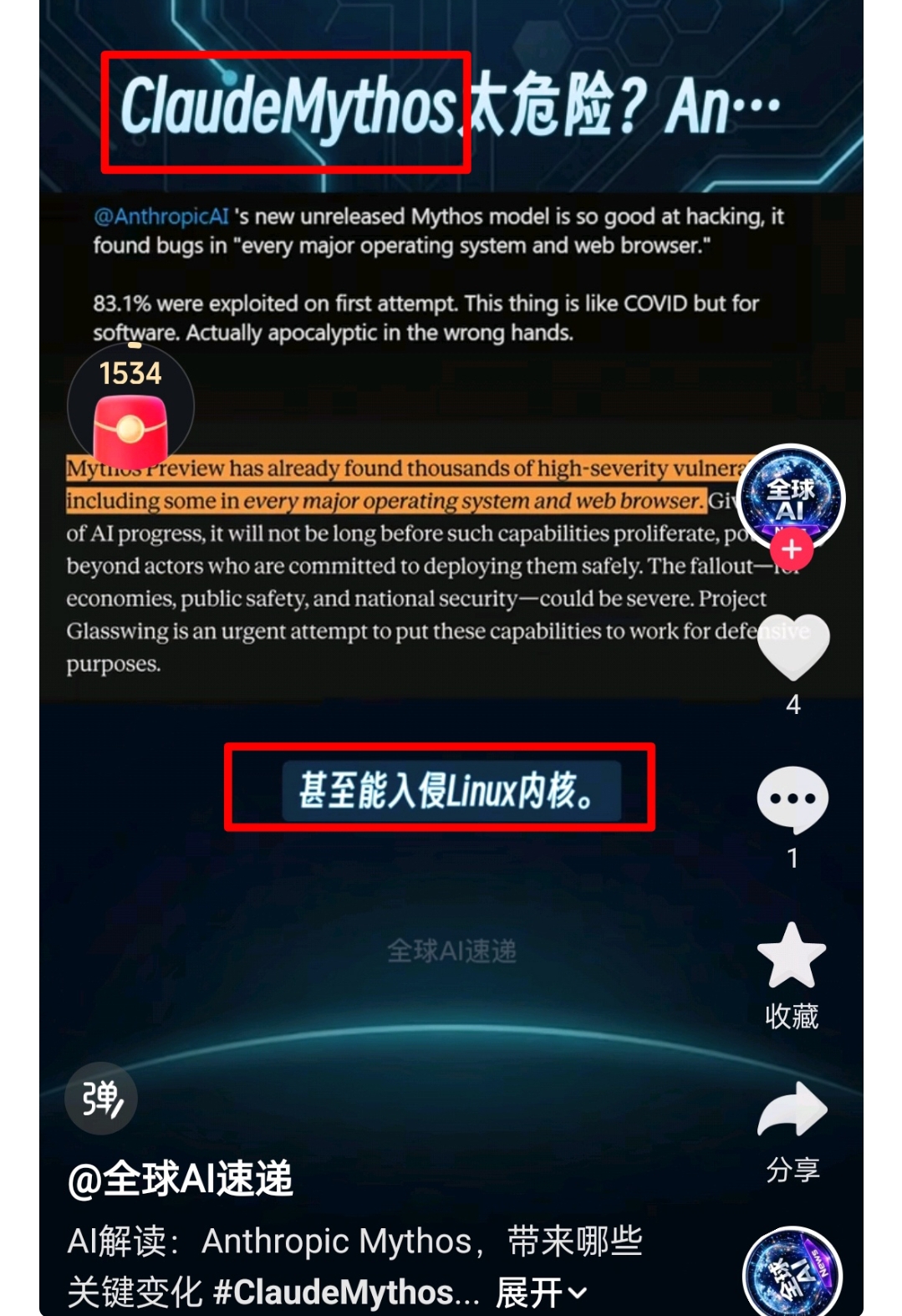 国产操作系统存在被“入侵”风险，Mythos对国产操作系统构成系统性风险_财富号_东方财富网
