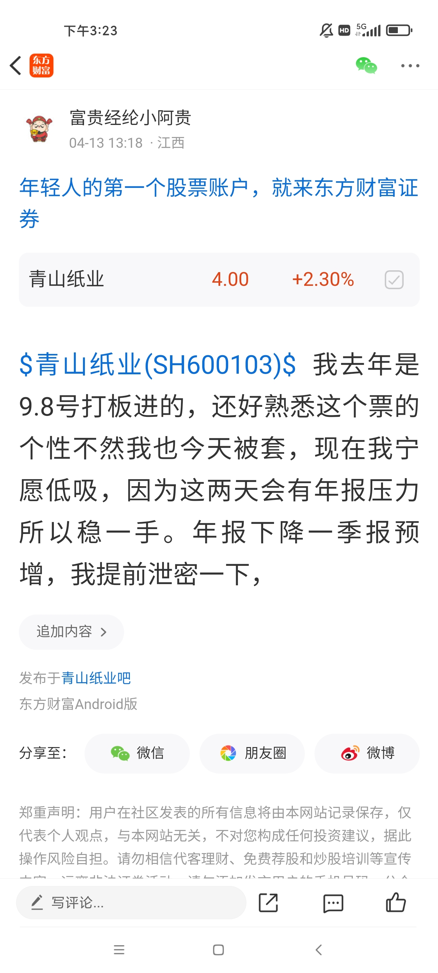 都屏蔽我，好像今天有几个大家都看不到吗？_青山纸业(600103)股吧_东方财富网股吧