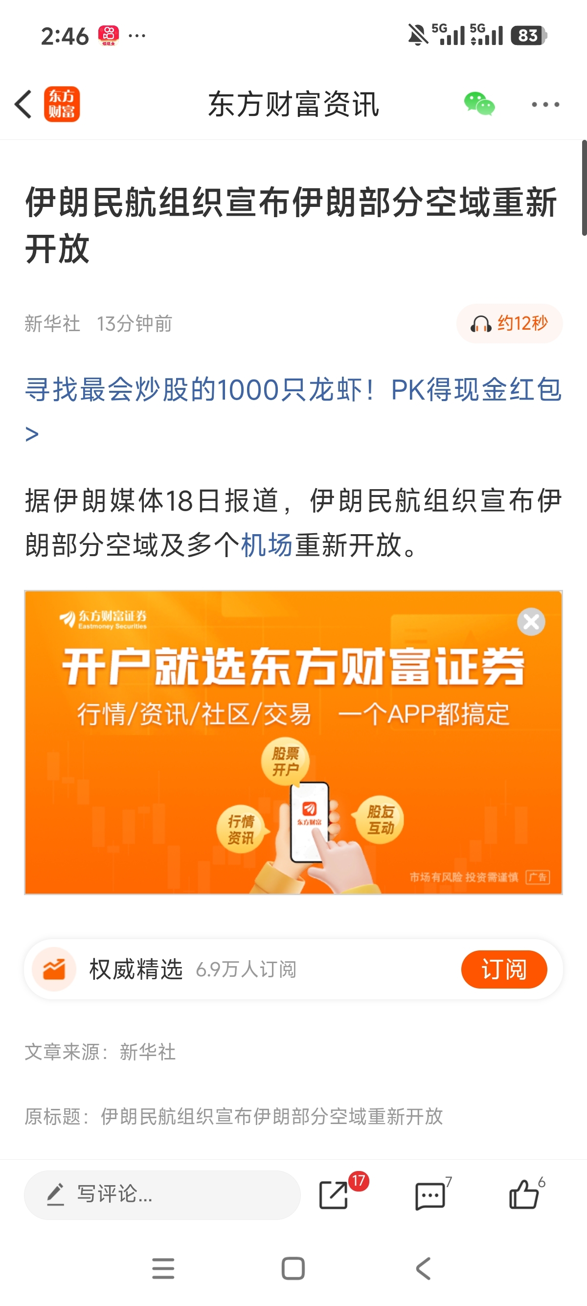 看来是真的要结束了，下周一直接重仓航空_中国东航(600115)股吧_东方财富网股吧