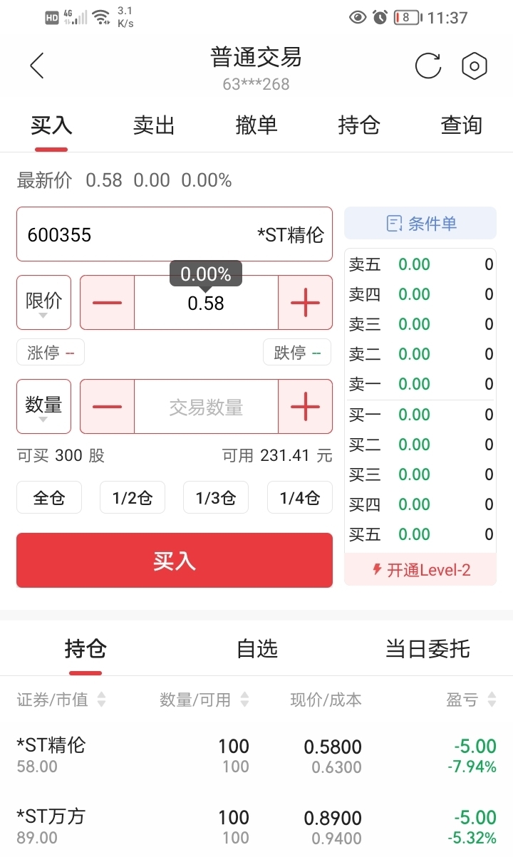 我也亏大了_*ST精伦(600355)股吧_东方财富网股吧