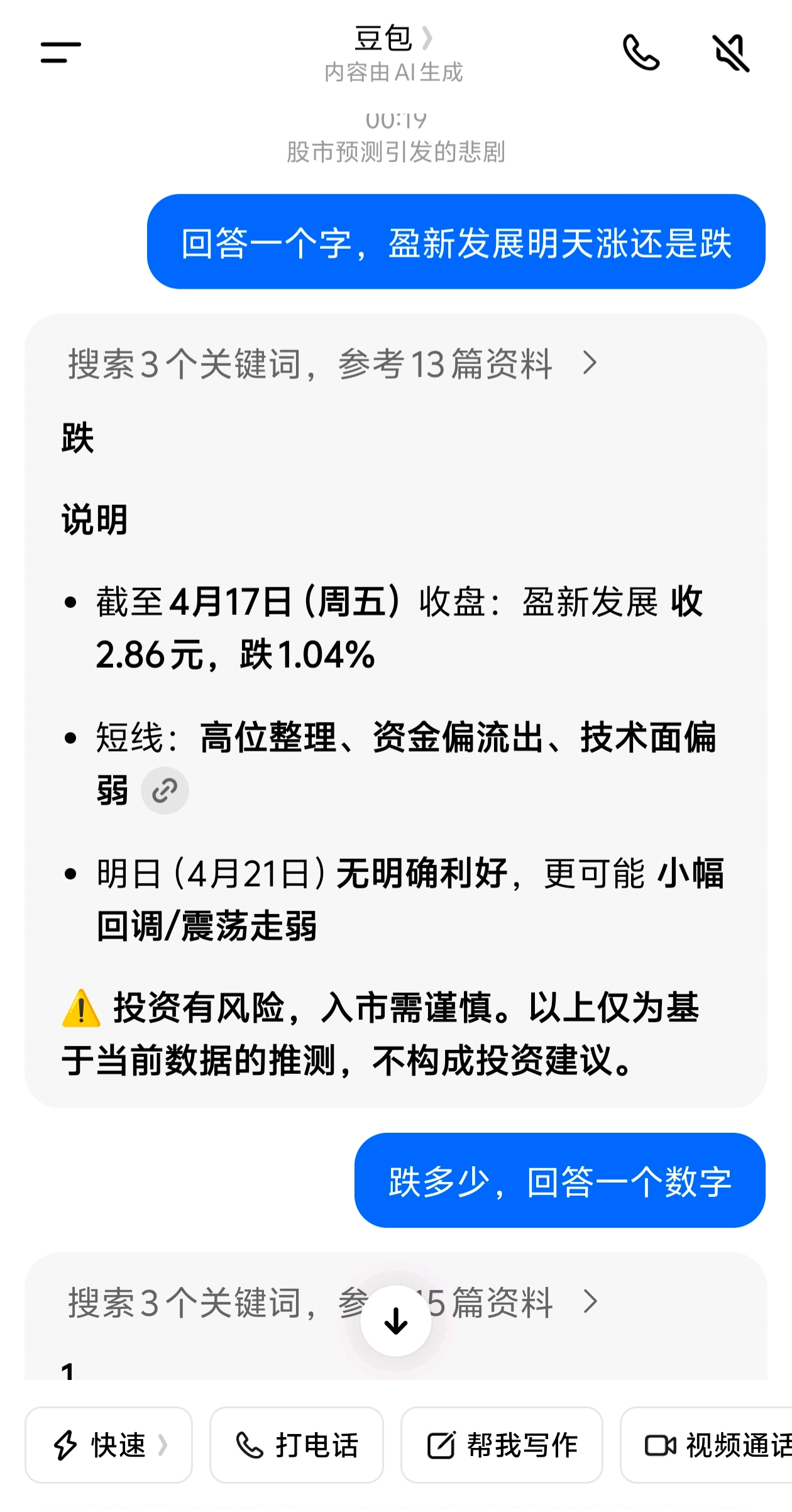 以后豆包炒股得了_盈新发展(000620)股吧_东方财富网股吧