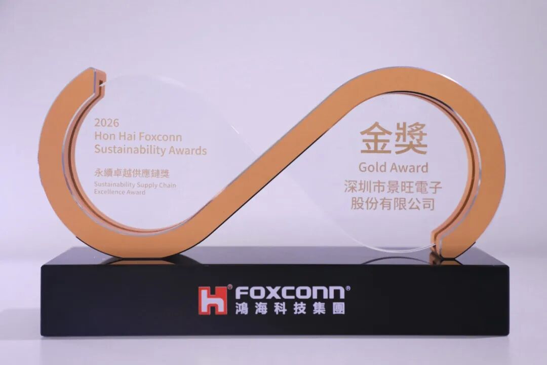 2026年鸿海-富士康永续卓越供应链奖-金奖
