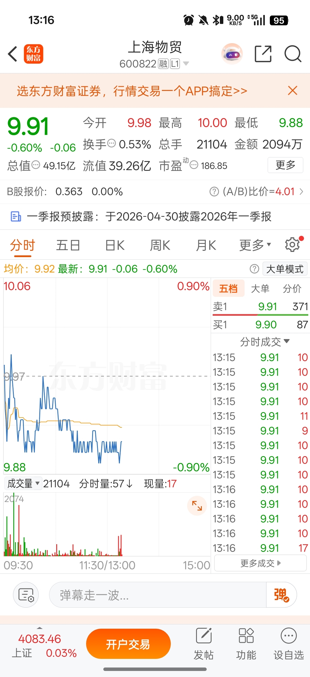 全部量化单_上海物贸(600822)股吧_东方财富网股吧