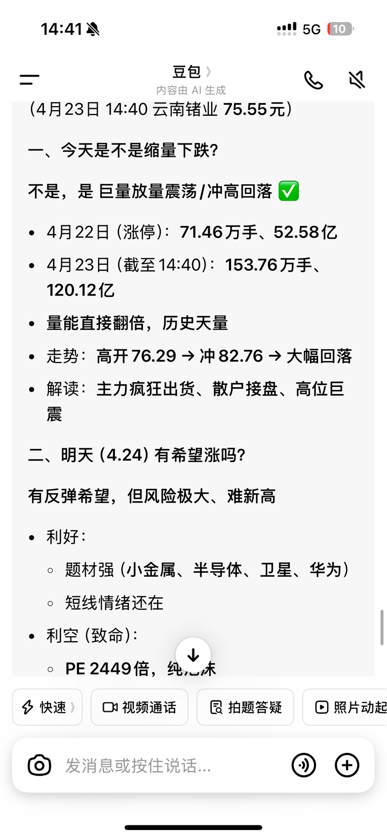 豆包说主力高位砸盘，疯狂出货！！！！_云南锗业(002428)股吧_东方财富网股吧