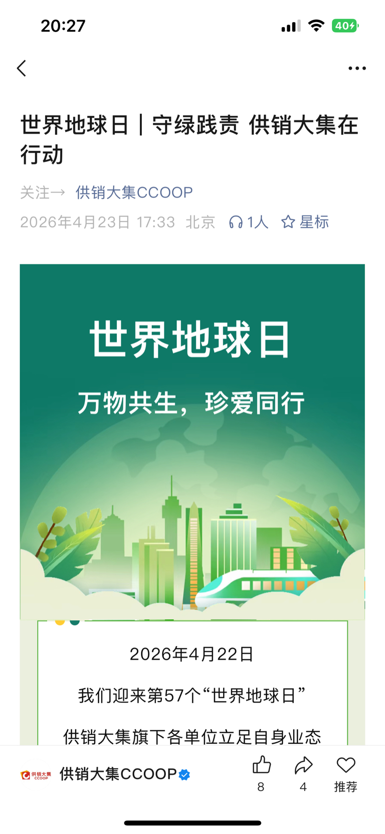 这公司口号多、行动慢、实效差、整改虚,形式主义色彩很重,公告一套、执行另一套,迟_供销大集(000564)股吧_东方财富网股吧