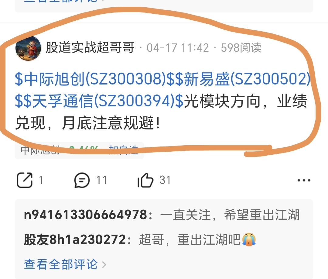 兄弟们，做到知行合一没有！_新易盛(300502)股吧_东方财富网股吧