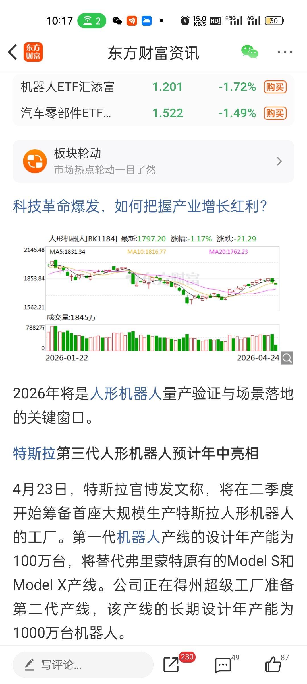 人形机器人即将亮相,要出去的抓紧,好换一批进来,主力要出货的也抓紧,我们也换个来_铁流股份(603926)股吧_东方财富网股吧
