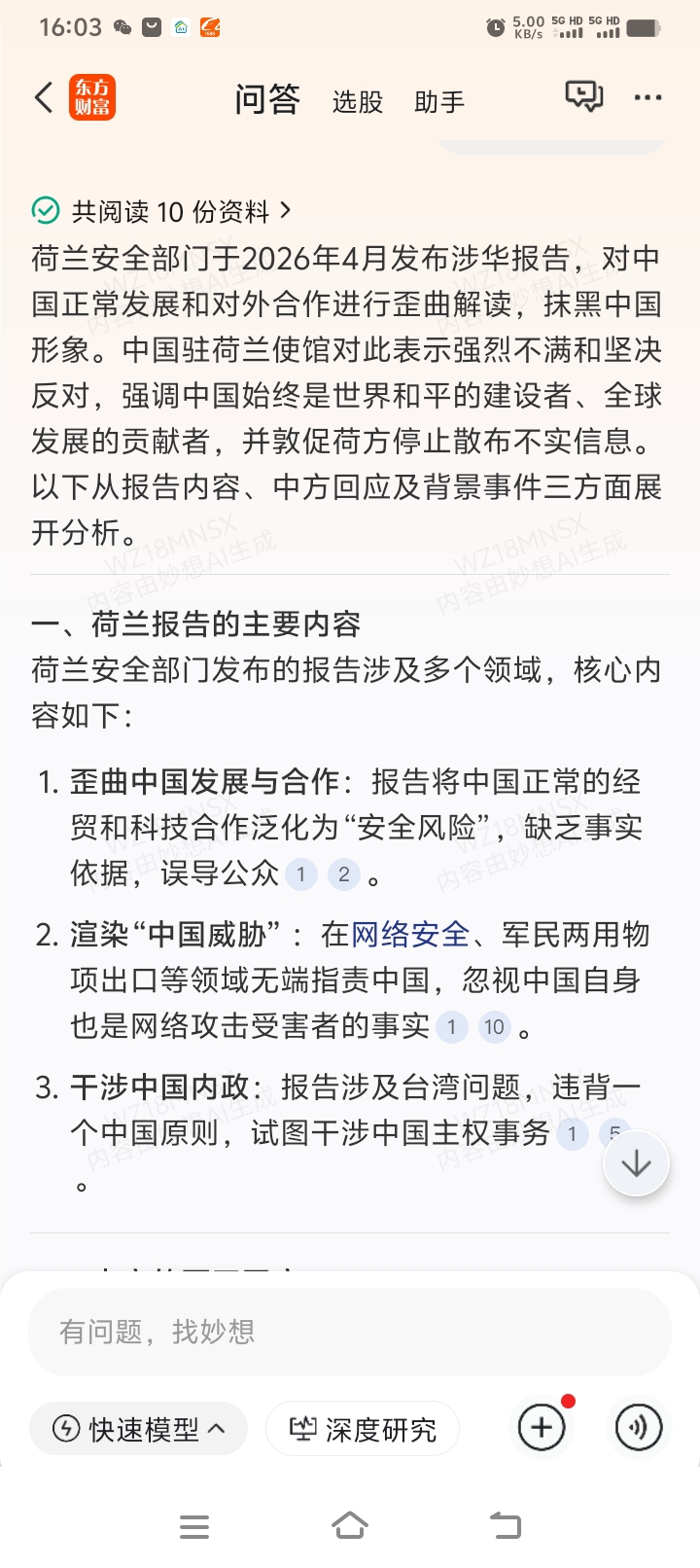 安世事件始终闻泰科技的硬伤,安世事件一天没结果,资金都不敢进,这二天荷兰又开始说_*ST闻泰(600745)股吧_东方财富网股吧