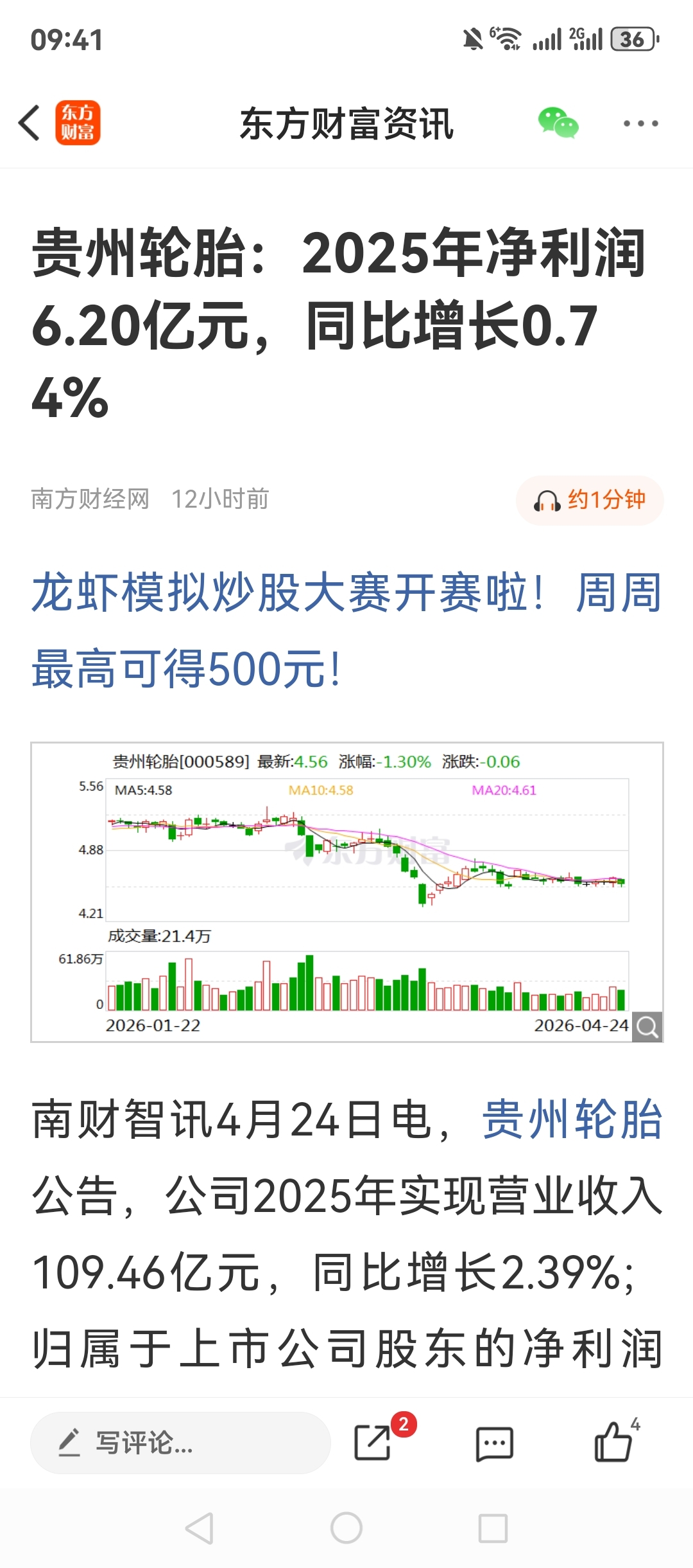 2025年业绩0.4元，净资产5.8287元，股价仅4.56元，严重低估30%以_财富号_东方财富网