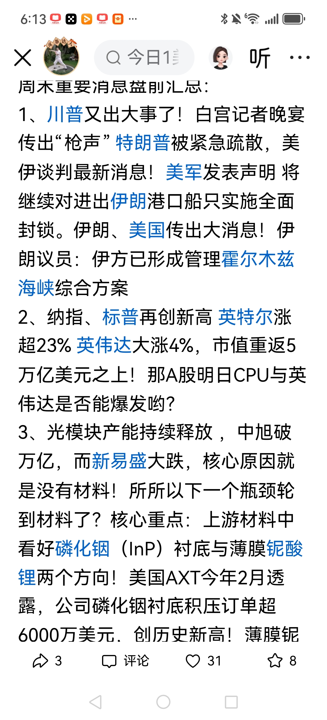 周末消息汇总。。。_云南锗业(002428)股吧_东方财富网股吧
