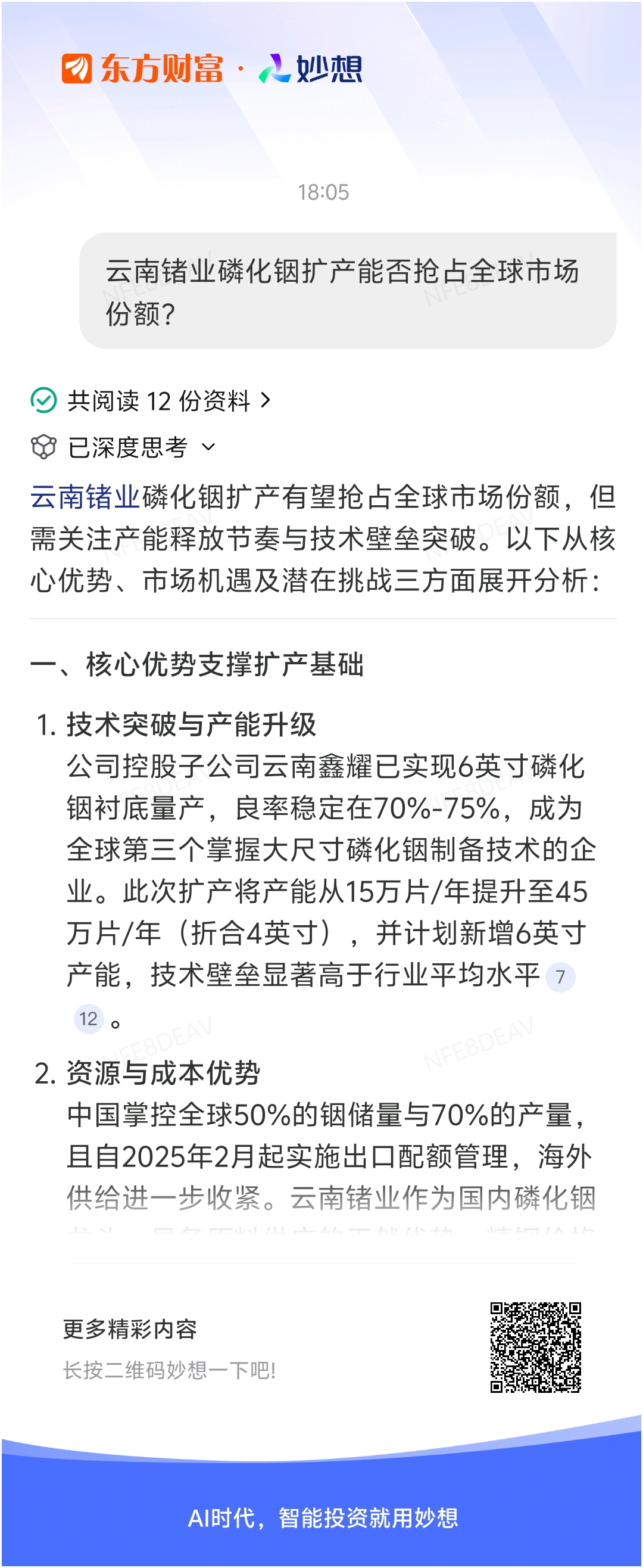 妙想一下:云南锗业磷化铟扩产能否抢占全球市场份额?_云南锗业(002428)股吧_东方财富网股吧
