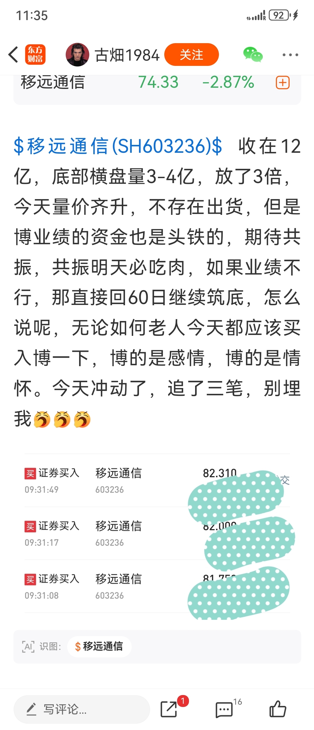 古老湿还是一如既往的精准！_移远通信(603236)股吧_东方财富网股吧