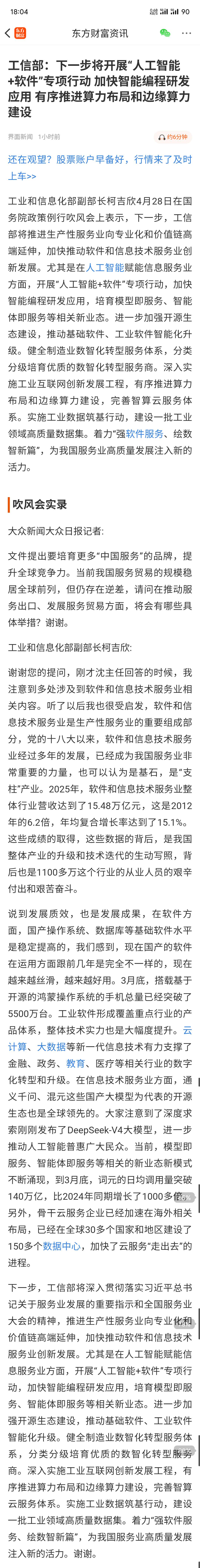 工信部:下一步将开展“人工智能+软件”专项行动加快智能编程研发应用有序推进算力布_视觉中国(000681)股吧_东方财富网股吧