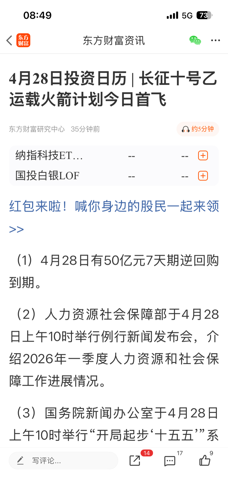 发射_财富号_东方财富网
