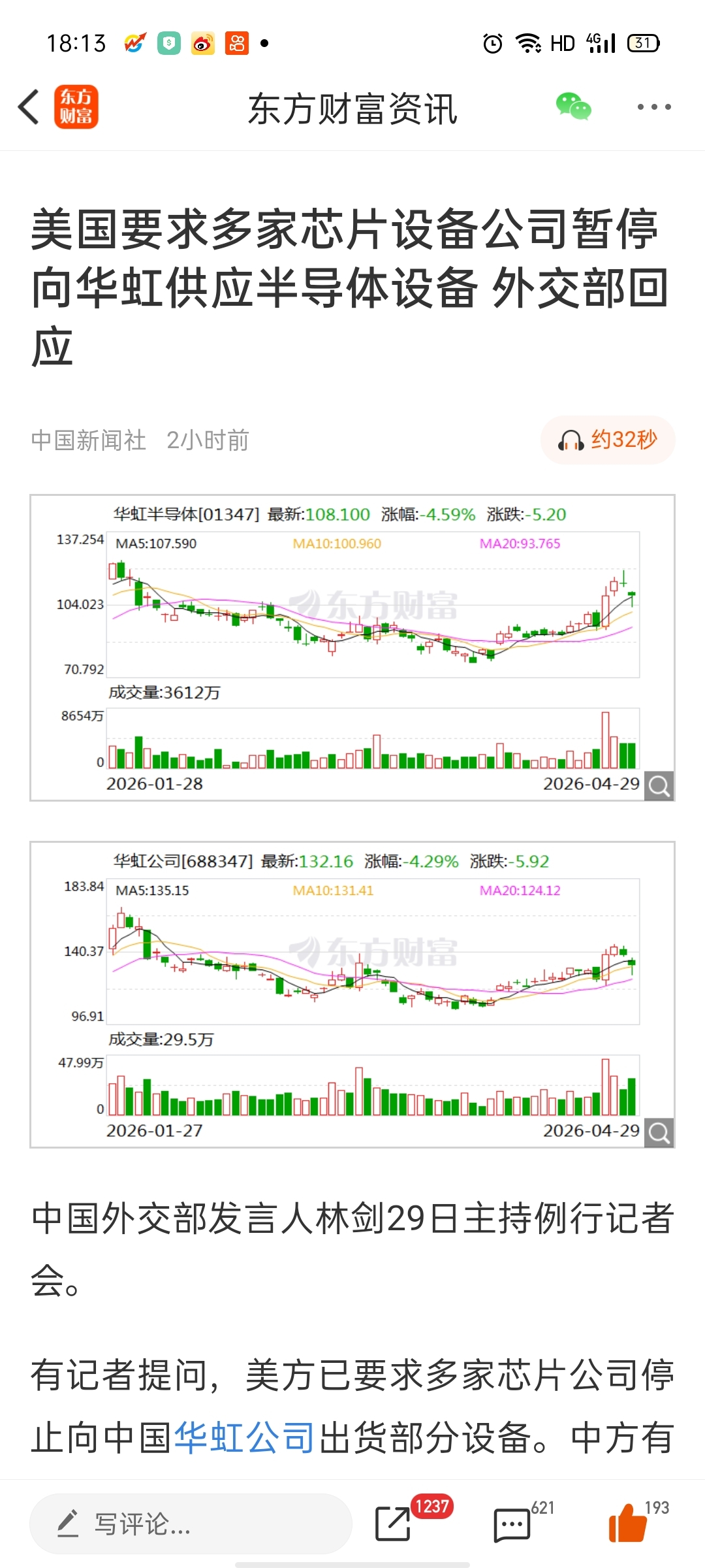 这个是利好吗，明天是涨还是跌了，个人认为是预期之内了_富瀚微(300613)股吧_东方财富网股吧