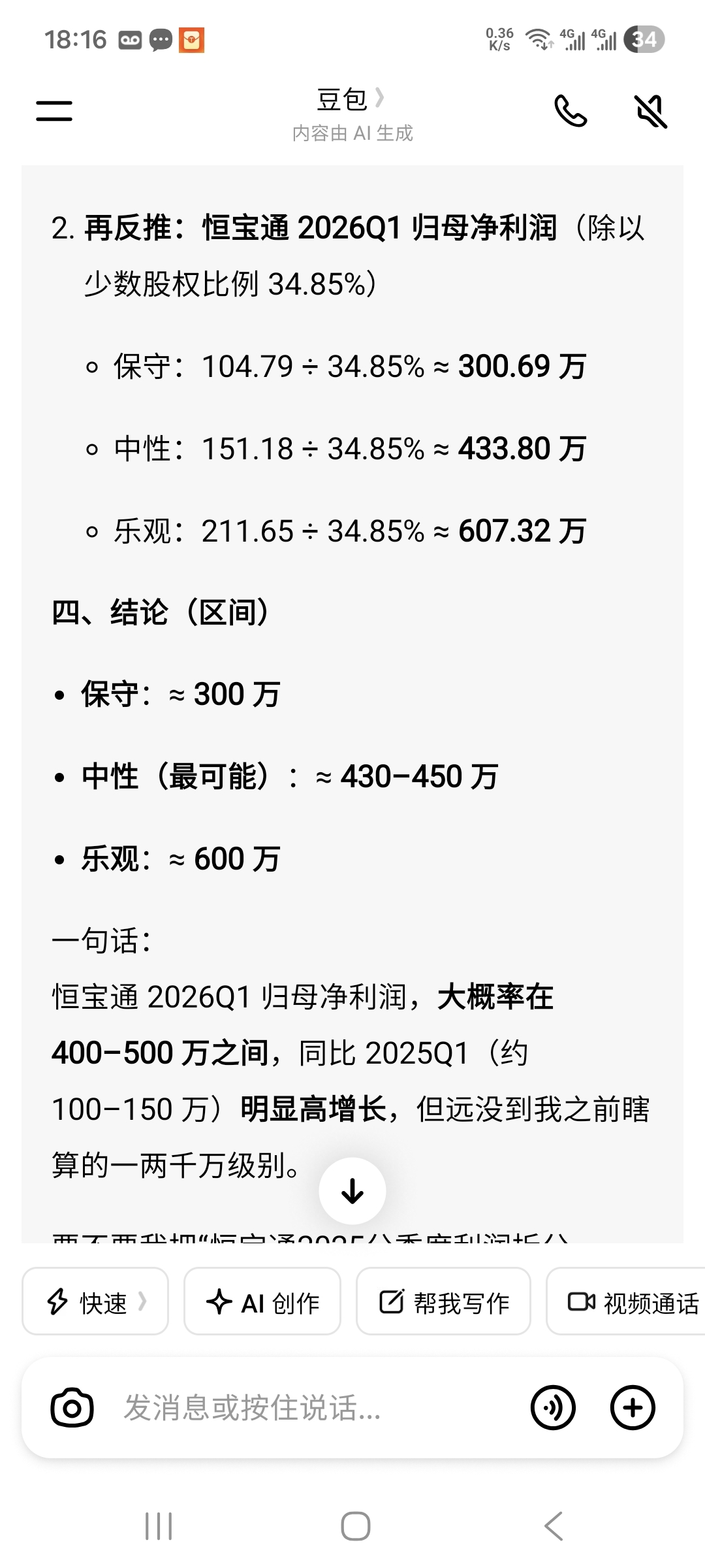 谁会推算子公司恒宝通一季度利润：_青山纸业(600103)股吧_东方财富网股吧