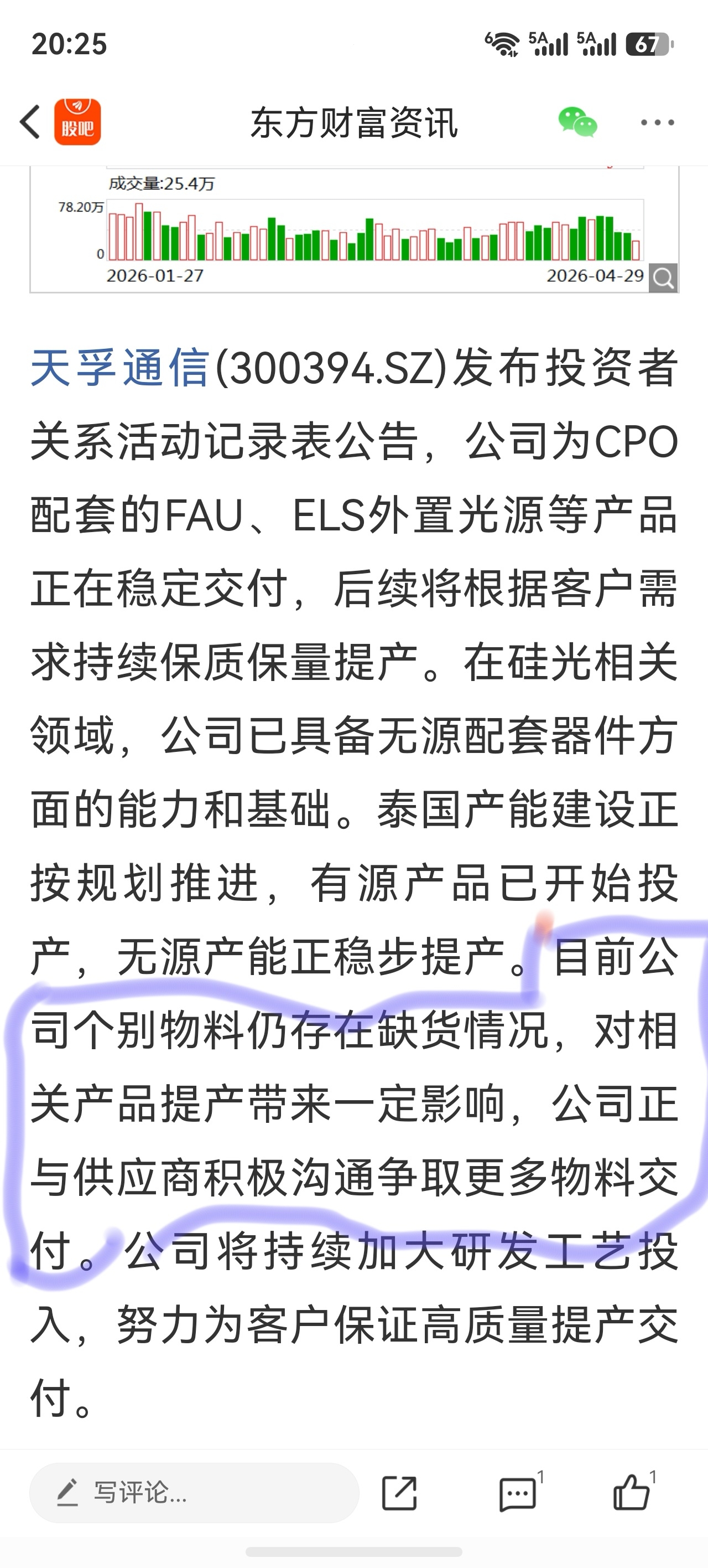 完了仍然短缺，二季度都过完了明天抛吧_天孚通信(300394)股吧_东方财富网股吧