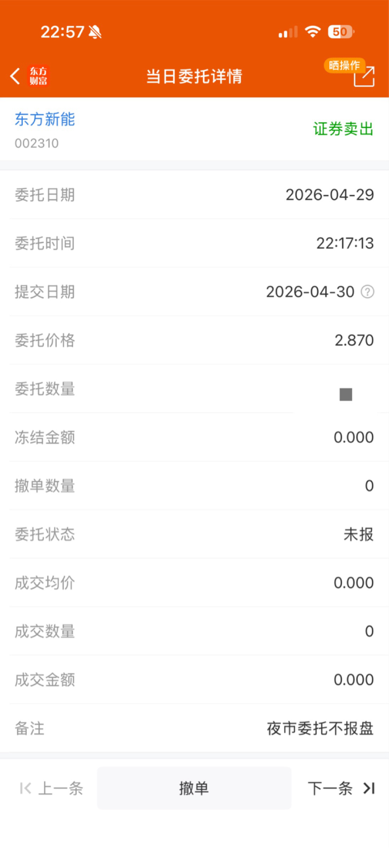 希望主力放我出来_东方新能(002310)股吧_东方财富网股吧