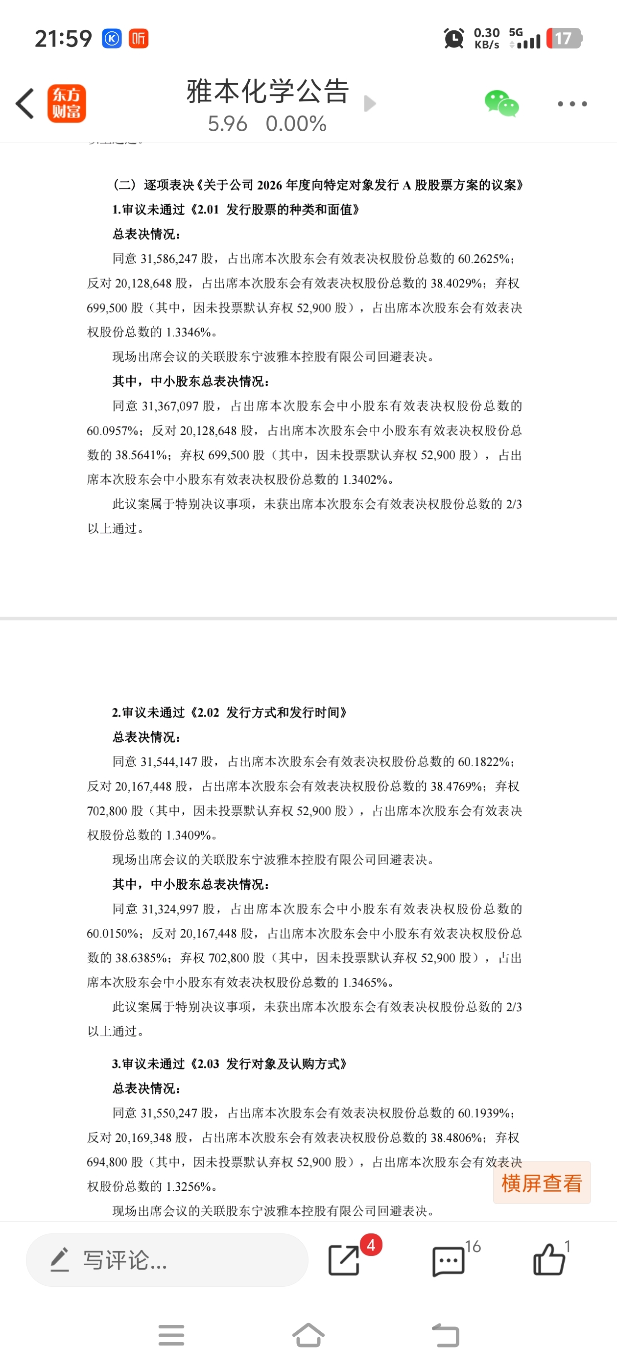 全仓两个票，另外一个也想定增，今天把它投票否定了_联合光电(300691)股吧_东方财富网股吧