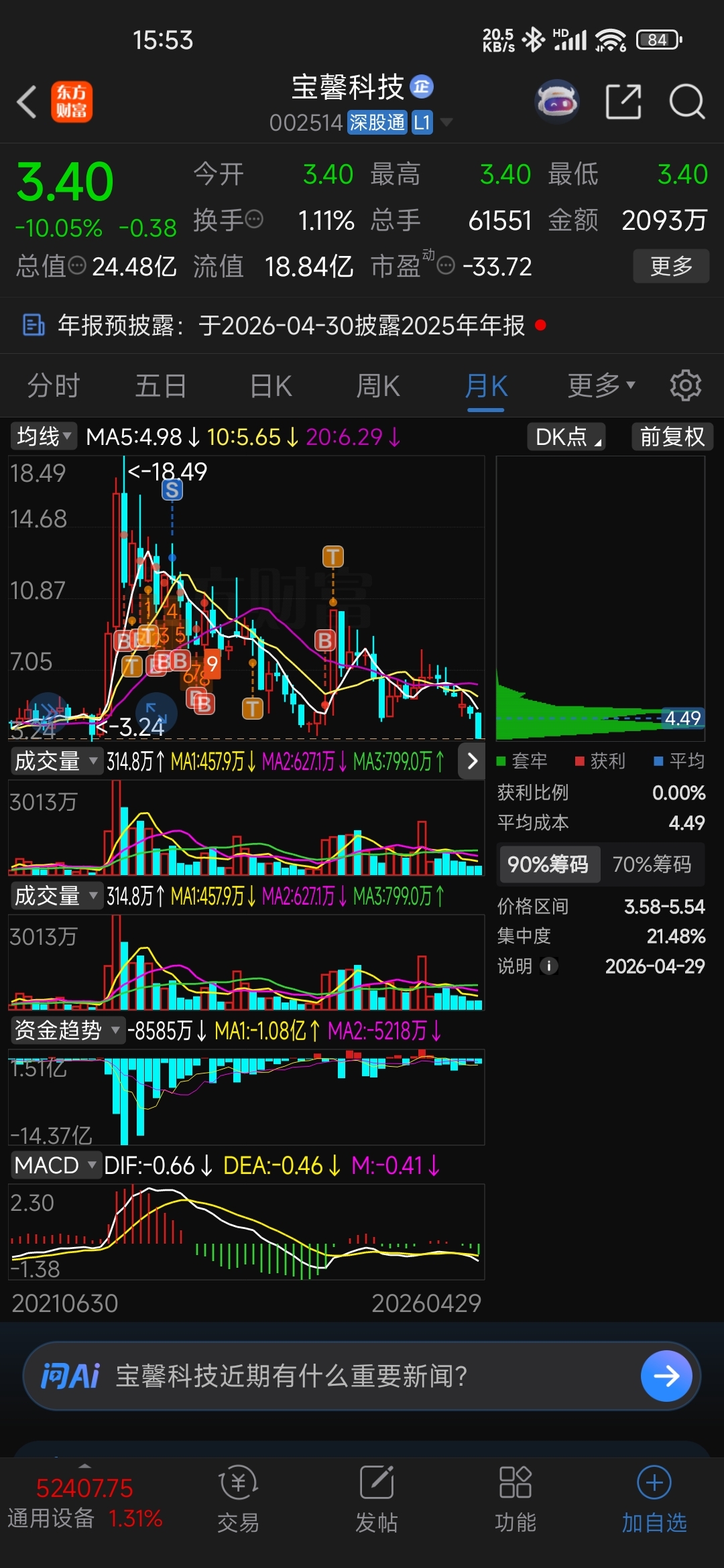 这支票之前买过，也被套过，拿了840多天液冷充电桩3个板卖的解套的。虽然已经卖了_宝馨科技(002514)股吧_东方财富网股吧