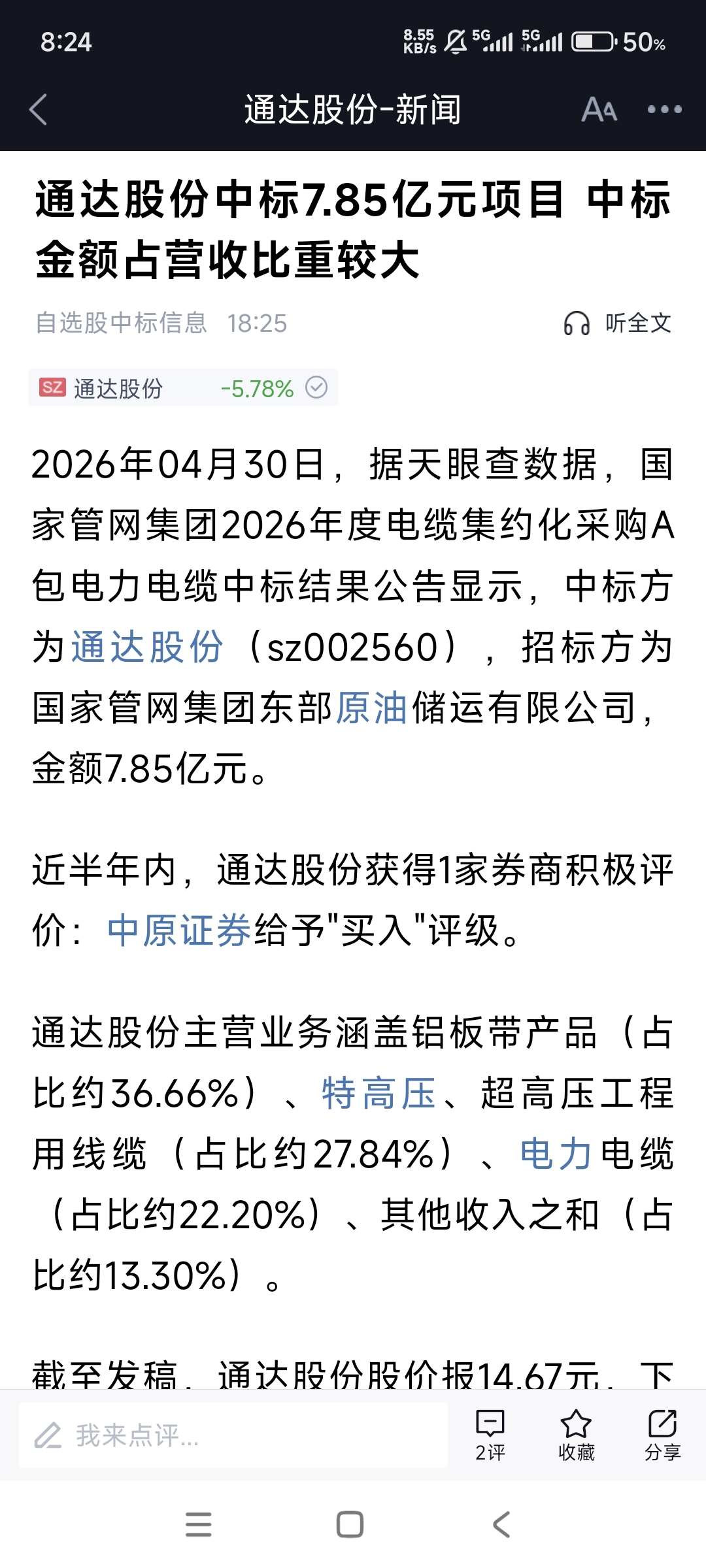 $通达股份(SZ002560)$_通达股份(002560)股吧_东方财富网股吧