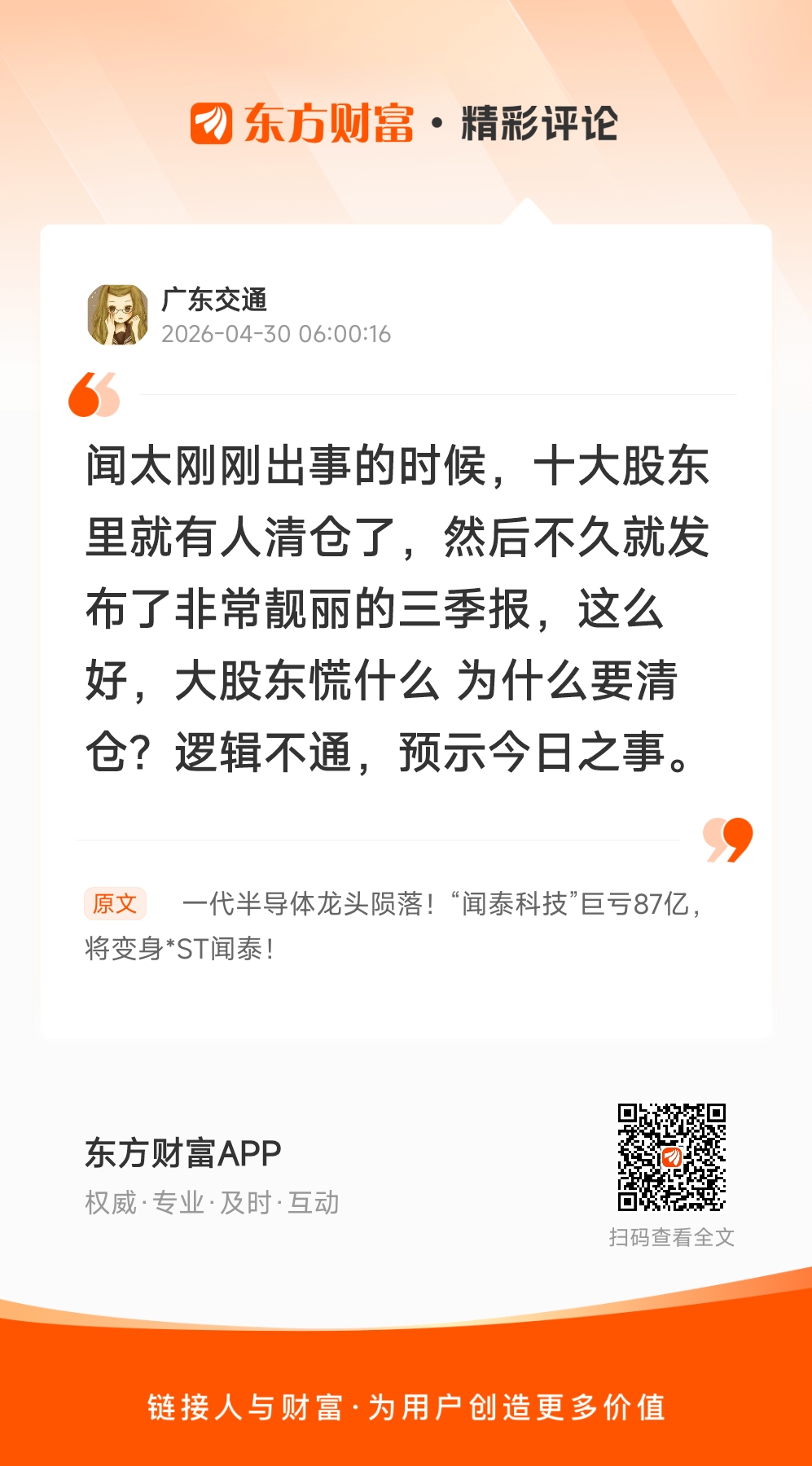 _*ST闻泰(600745)股吧_东方财富网股吧