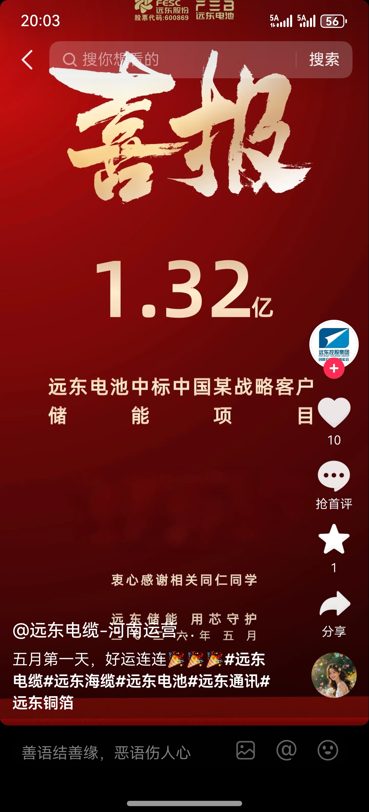 开门红啊_远东股份(600869)股吧_东方财富网股吧