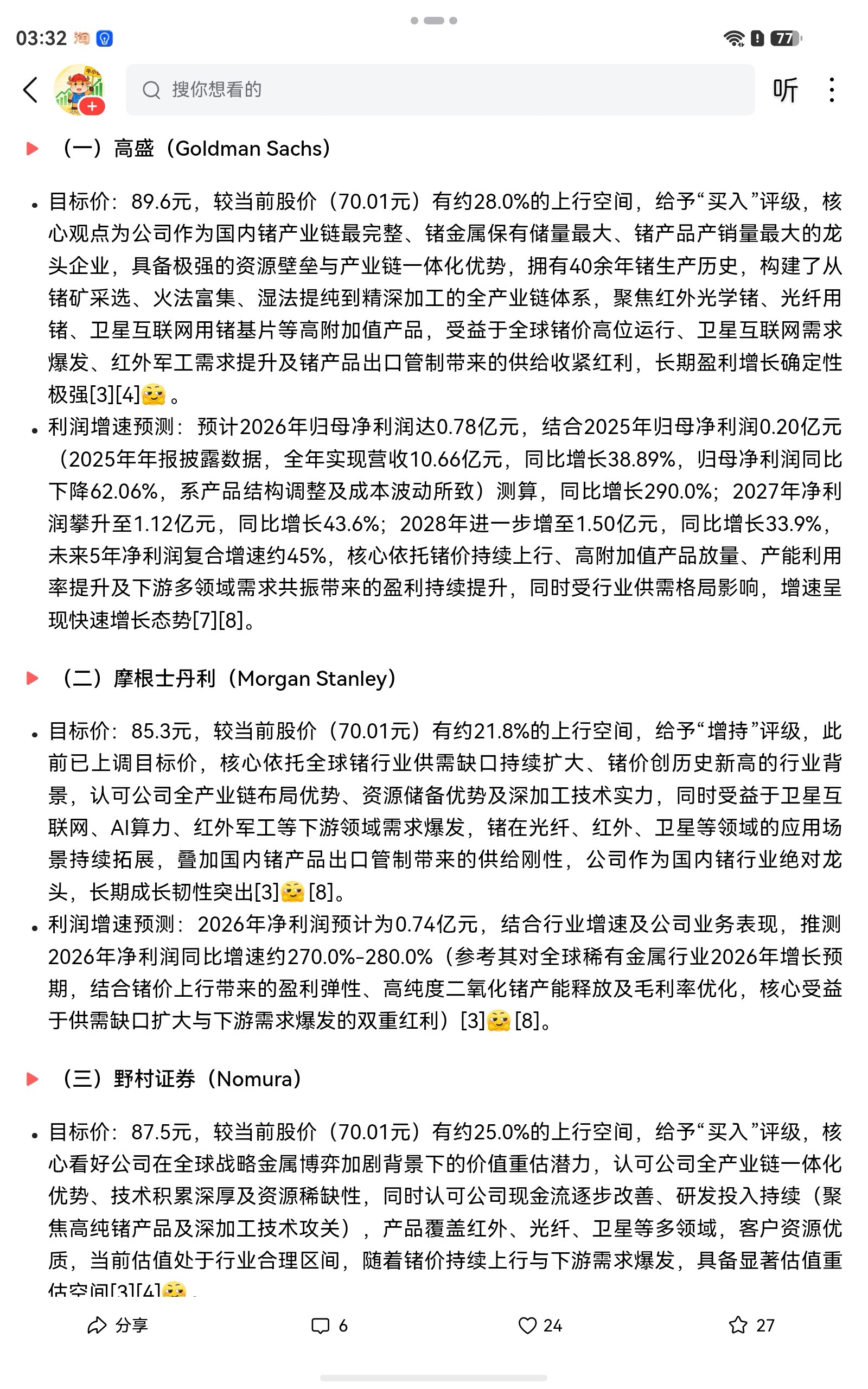 三投行给的评估价，到顶了_云南锗业(002428)股吧_东方财富网股吧