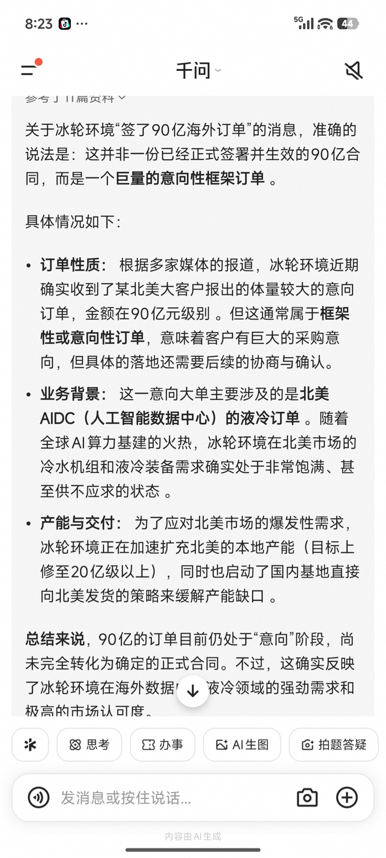 $冰轮环境(SZ000811)$_冰轮环境(000811)股吧_东方财富网股吧