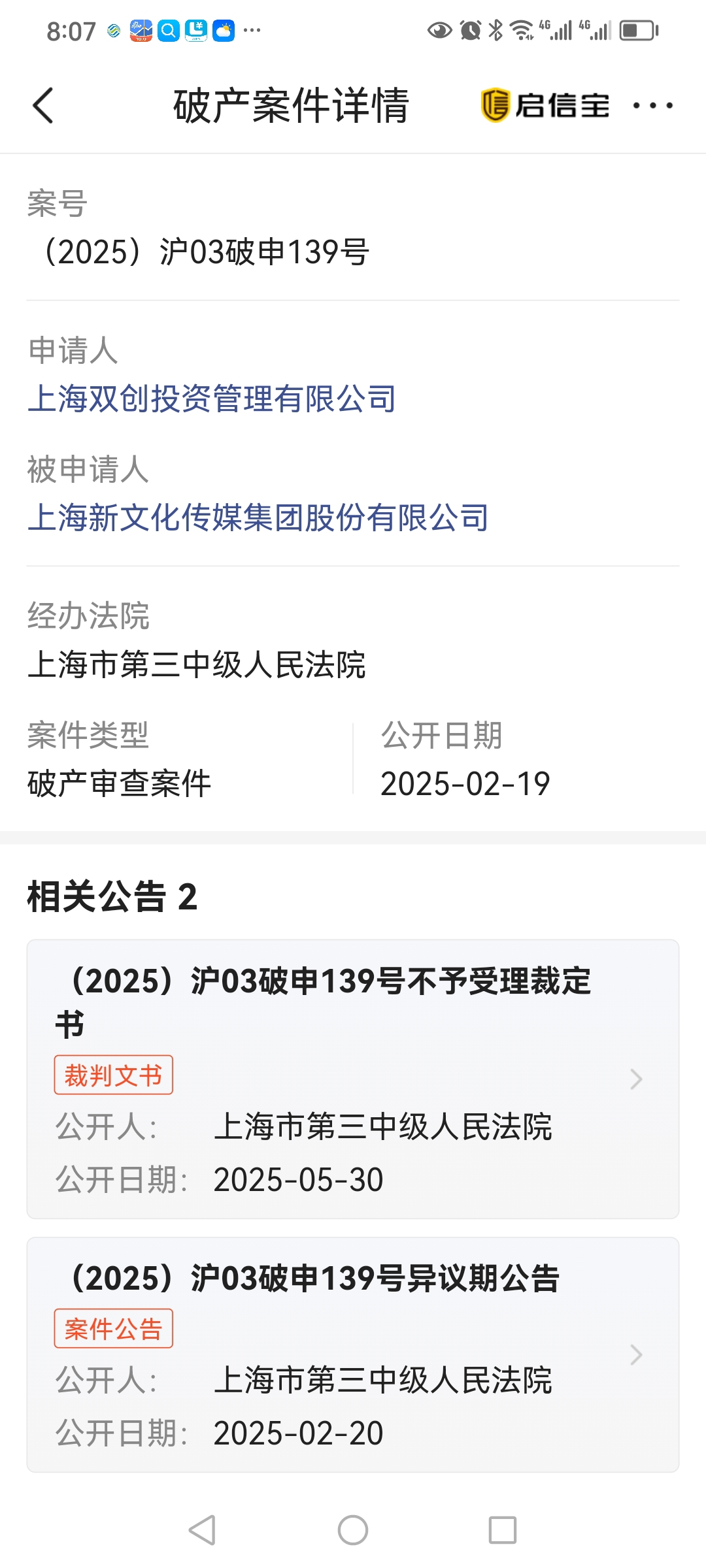 2025年5月30日上海中院就不受理它的破产清算，驳回了，为何这破公司不公告。看_R新文化1(400180)股吧_东方财富网股吧