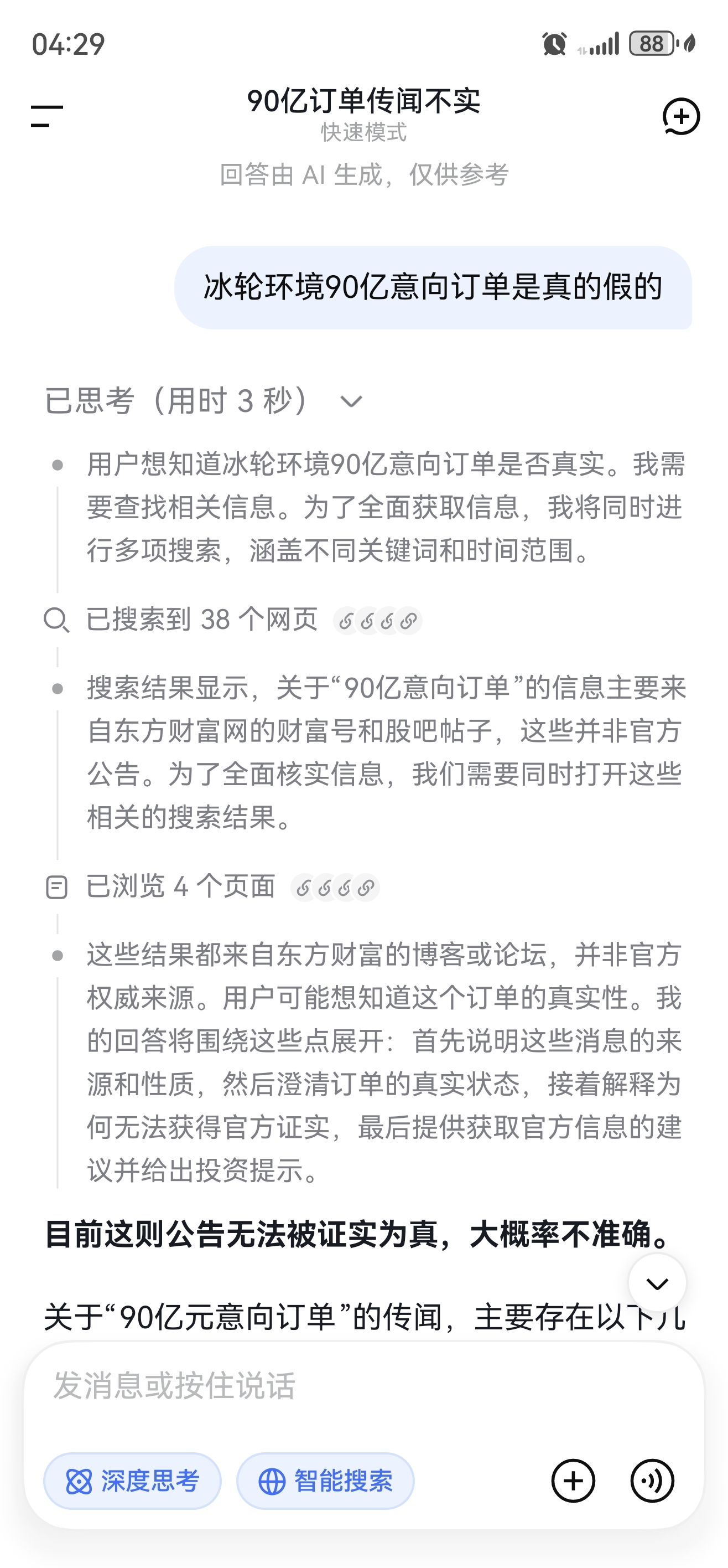 但凡有点脑子的都知道_冰轮环境(000811)股吧_东方财富网股吧