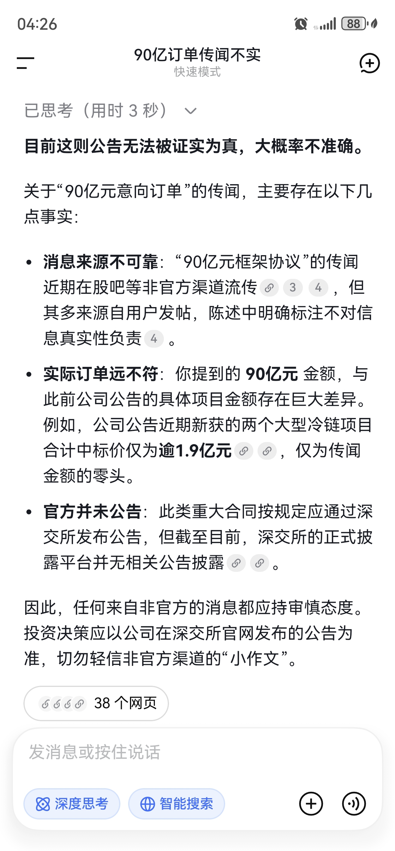 但凡有点脑子的都知道_冰轮环境(000811)股吧_东方财富网股吧