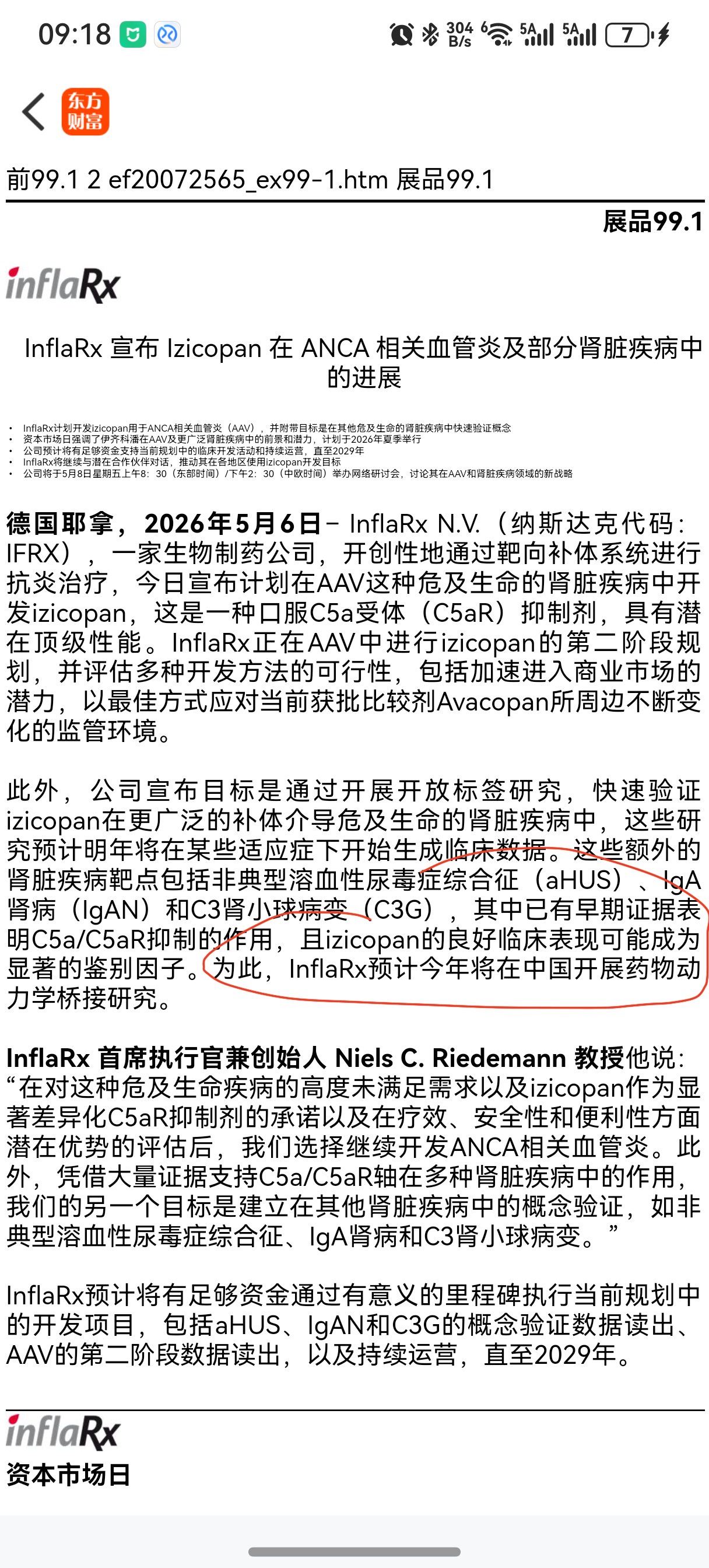 $舒泰神(SZ300204)$$InflaRxNV(NASDAQ|IFRX)$_舒泰神(300204)股吧_东方财富网股吧