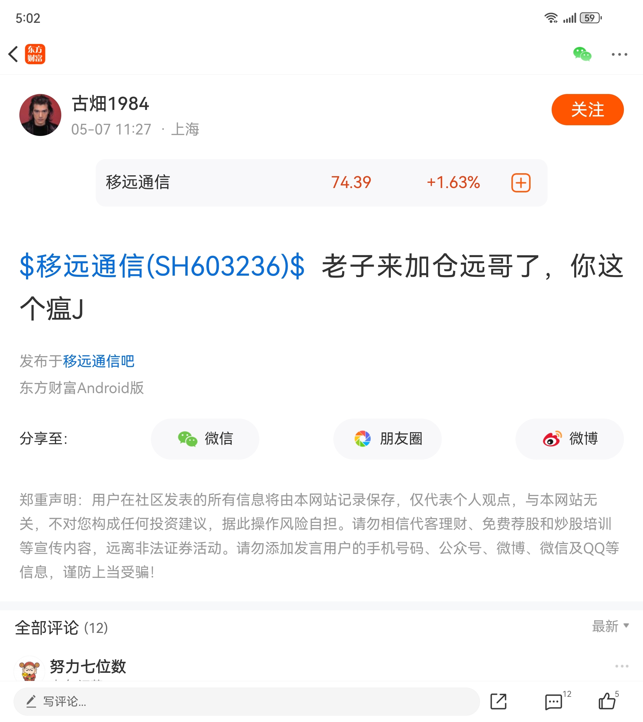 利空来了，大家小心！_移远通信(603236)股吧_东方财富网股吧