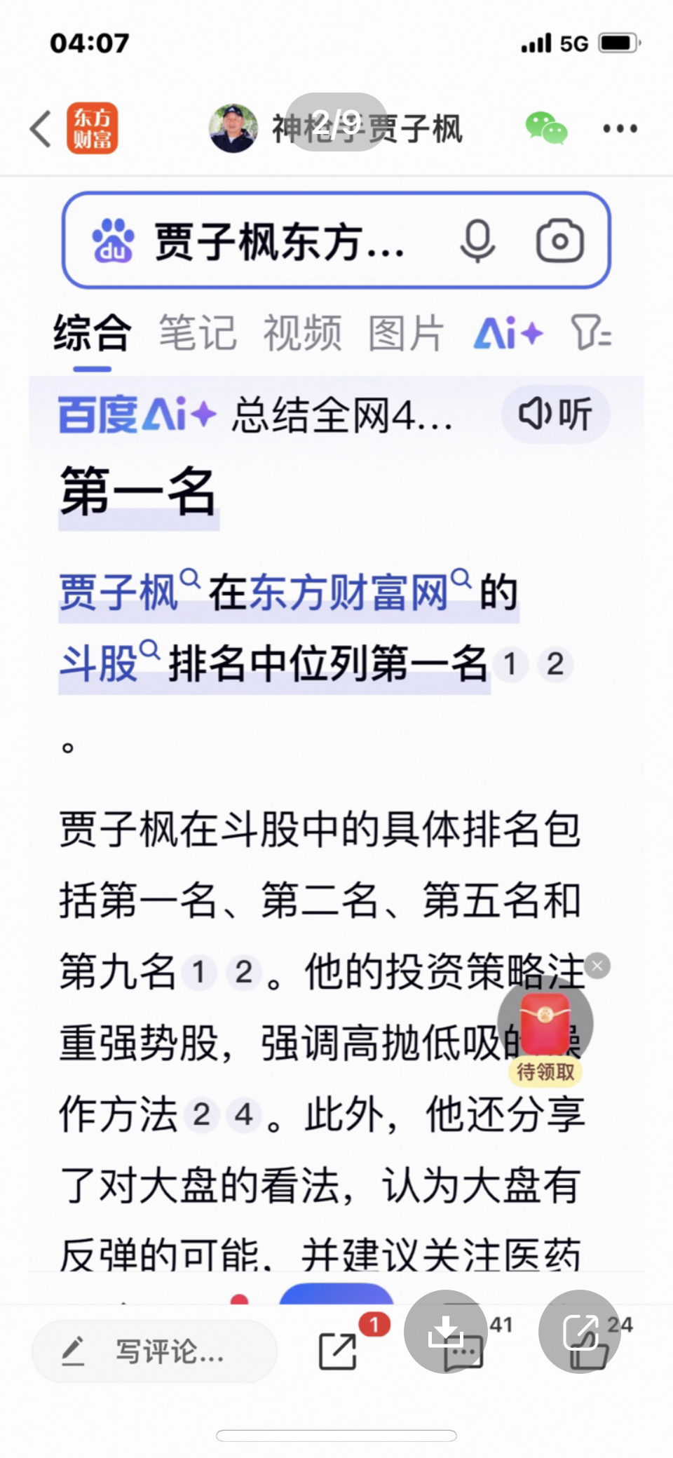 今天看好的个股，仅为个人观点，不构成任何股票推荐，大家不要踉随买卖，所有操作均需_东材科技(601208)股吧_东方财富网股吧